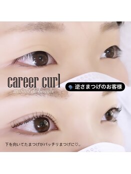 アンストン ボーテ(Instant de beaute)/【キャリアカール】