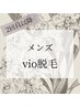 【メンズ】2回目以降　VIO脱毛　¥7,800→¥6,000