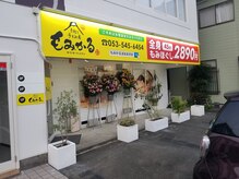 もみかる 浜北本沢合店