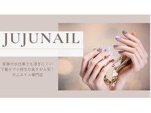 ジュジュネイル(JUJU NAIL)