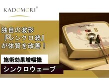 ザ リフト カドモリ 鹿児島 霧島(The Lift KADOMORI)の雰囲気(【手技×最新機器】戻りにくい◎リフトアップ◎美肌◎/霧島小顔)