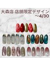 4月末まで！店舗限定デザイン