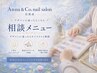 【迷ったらこちら】相談メニュー＊