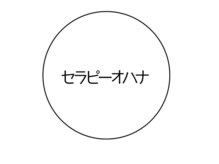 セラピーオハナ