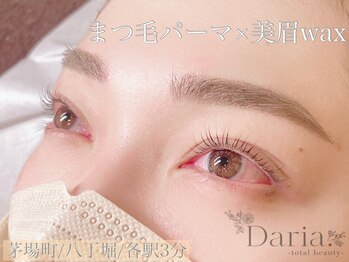 ダリア トータルビューティー(Daria. total beauty)/まつ毛パーマ×アイブロウWAX