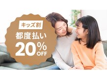 脱毛マックス 南越谷店(MAX)/キッズ割でママと一緒に！