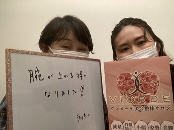 ヴィオーデ 新宿店/小顔矯正と骨盤矯正で美人♪新宿