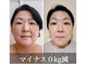 【顔だけでも痩せたい方】「痩せた？」と言われる小顔へ¥16500→¥14000