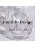 《Monthly Design》季節のデザイン全６種