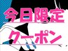 ★6/11（水）　本日限定★　　眼精疲労ヘッドスパ60分　10％OFF　
