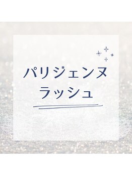 ザビー(THE B)/パリジェンヌラッシュ