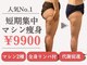 トータルエステティック ビューティスト 足利店(Total Easthetic Beautist)の写真