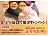 ★8/31まで！マッサージ＋骨盤矯正・根本整体60分/初回4950 【肩こり/腰痛】