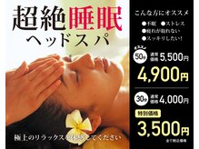 リラク なんばシティ店(Re.Ra.Ku)の雰囲気（【マッサージ好き必見】疲れた頭皮・目に！当店No1メニュー！）