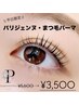 OPEN価格《平日限定》大人気!パリジェンヌorまつげパーマ¥5600→¥3500