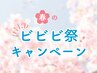 【ビビビ祭ポイント利用OK◎】木更津初|姿勢から小顔を作る☆小顔矯正