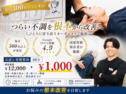 整体ライト 八事店(整体LIGHT)の写真