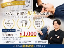 整体ライト 八事店(整体LIGHT)