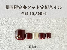 ナギ 川口店(nagi)/フット定額◆デザイン4