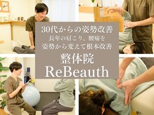リビュース(ReBeauth)