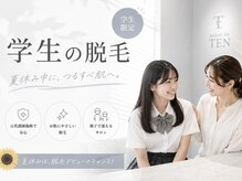 サロンド テン 広尾(salon de TEN)