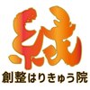 創整はりきゅう院のお店ロゴ