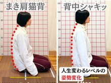 よしかわ整体院の雰囲気（背中が伸びれば印象も変わり疲れや症状も快適になります腰痛猫背）