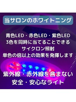 ホワイトニング ビューティー 南魚沼店(whitening beauty)/こだわりのライト