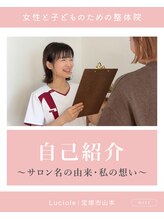 リュシオル(Luciole)/