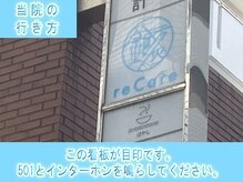 リケア道玄坂鍼灸院 渋谷(reCare)/当院へのアクセス2