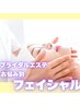 《ブライダルエステ》パックフェイシャル　初回7,700円