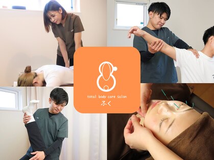 トータルボディケアサロン ふく 江別店の写真