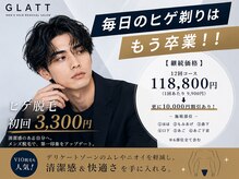 グラット(GLATT)の雰囲気(男性の美容の相談はグラットにお任せください!)