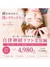自律神経リフト美容鍼