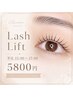 【平日15～17時限定】パリジェンヌ/ダメージレスまつげパーマ