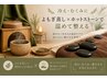 人気NO3【冷え・むくみに】よもぎ蒸し×ホットストーンで温めて整える|90分