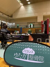 ゆたかバランス整骨院/出張整体