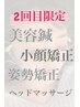 初回ご来店より1か月以内★お好きなメニューがリピート限定価格　¥4,800