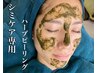 【シミケア効果No1★】剥離ありハーブピーリング美白導入150分¥19800→¥16500