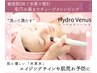 敏感肌OK！水素×吸引ディープクレンジング【毛穴・ニキビ】60分￥6,600