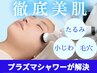 きめ細やかな肌に憧れる【毛穴引締めコース】毛穴凹凸が目立つと感じたら！