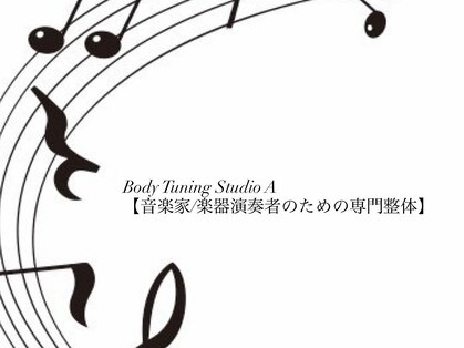 ボディチューニングスタジオ エー(Body Tuning Studio A)の写真