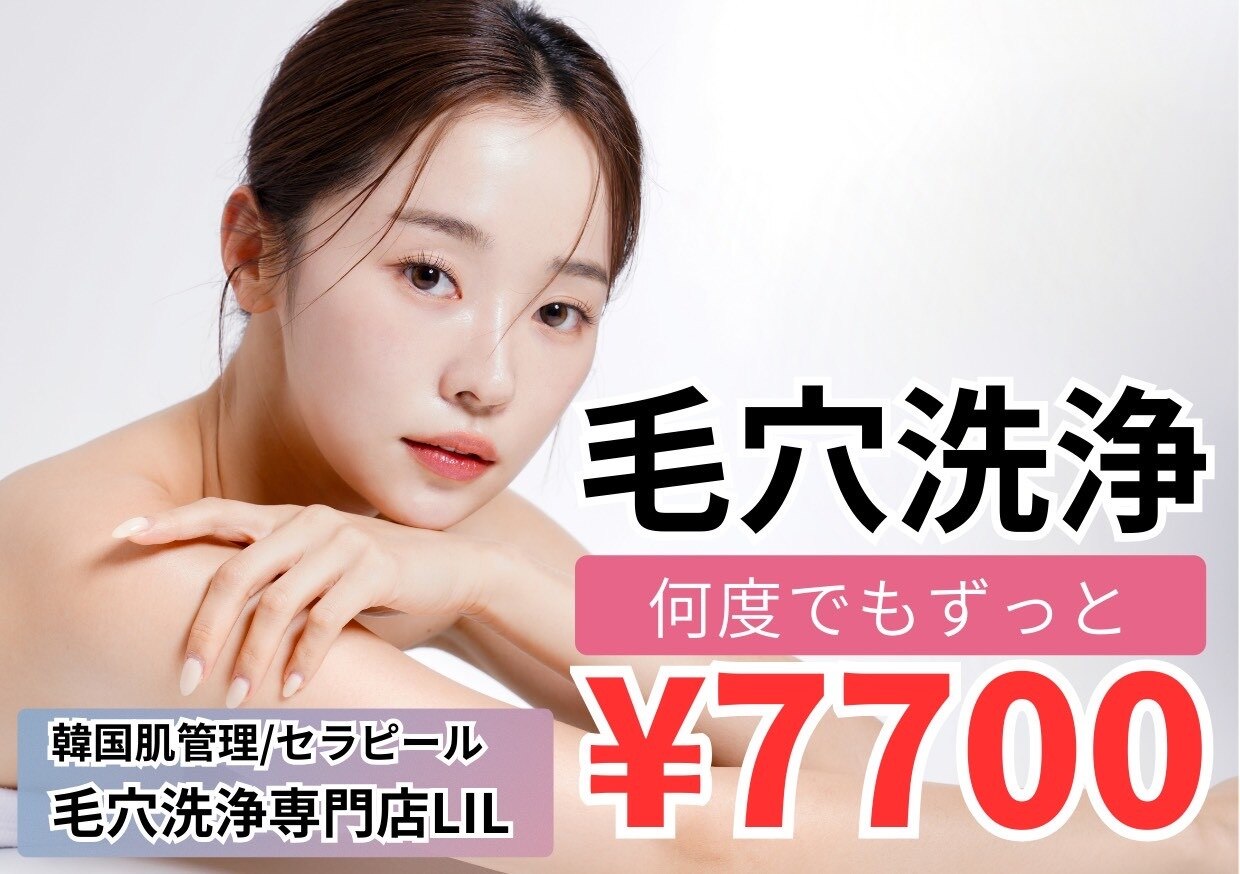 リル(LIL by lum)｜ホットペッパービューティー