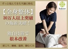 リボーン 東京オペラシティ初台店(Rebone)