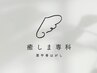 癒しま専科の肩甲骨はがし40分　6,500円