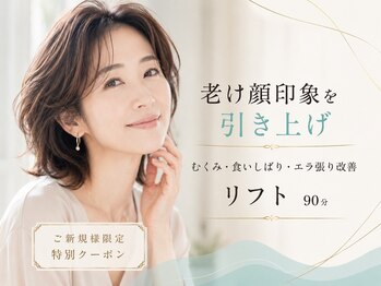 エフリア 大垣(F.lia)の写真/目の疲れ、顔のたるみのサインかも！？看護師が疲れ目×たるみのケアを首肩から整え優しく引き上げます◆