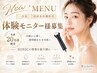 【NEW☆圧倒的美肌】ワンランク上の水光肌へ◎国産SONIC導入90分5,000円