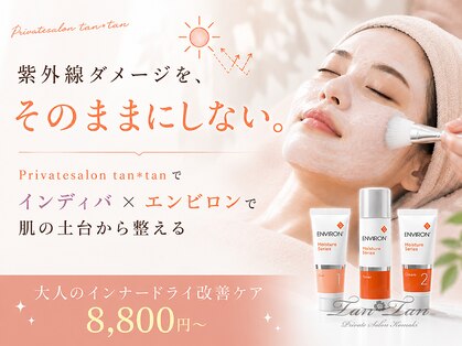 プライベートサロン タンタン(tantan)の写真
