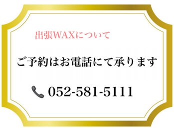 メンズブリリアンス/～出張ワックス脱毛について～
