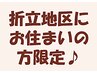 【折立地区お住まいの方限定】ドライヘッドスパ（60分）¥5200